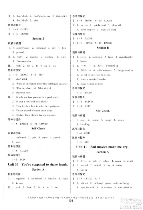 贵州教育出版社2019家庭作业九年级英语全一册人教版答案