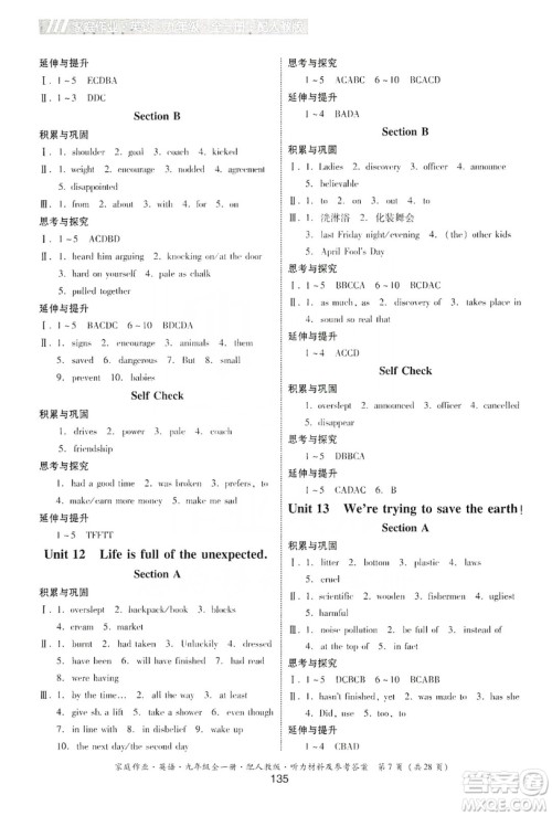 贵州教育出版社2019家庭作业九年级英语全一册人教版答案