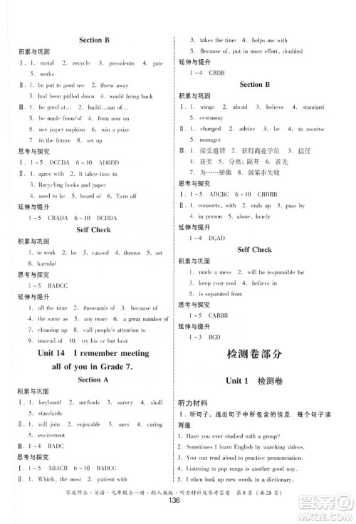 贵州教育出版社2019家庭作业九年级英语全一册人教版答案