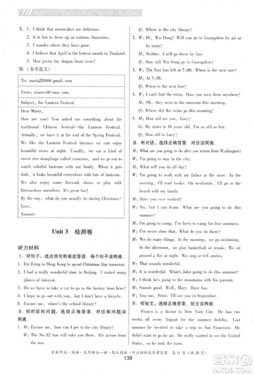 贵州教育出版社2019家庭作业九年级英语全一册人教版答案