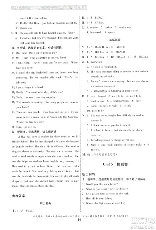 贵州教育出版社2019家庭作业九年级英语全一册人教版答案