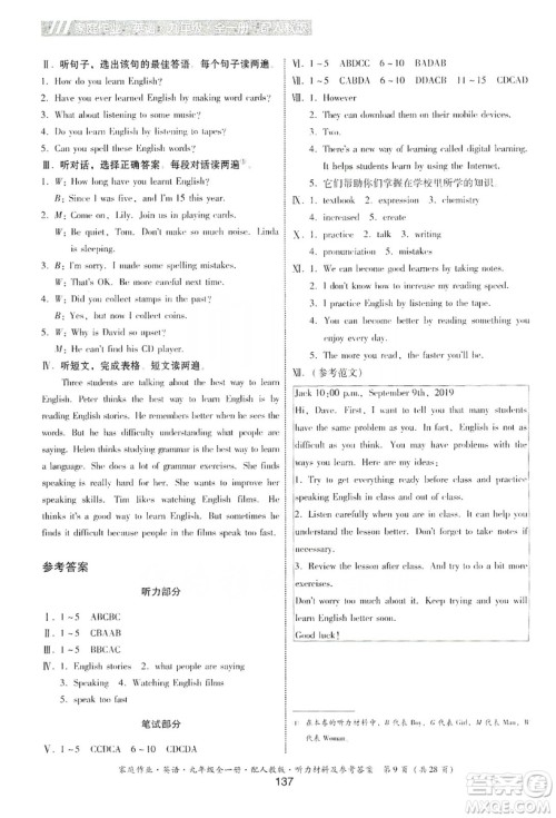 贵州教育出版社2019家庭作业九年级英语全一册人教版答案