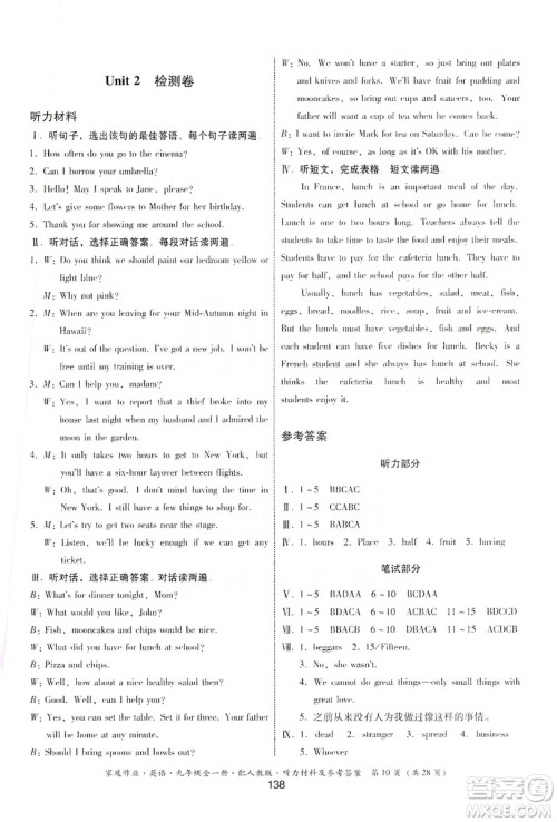 贵州教育出版社2019家庭作业九年级英语全一册人教版答案