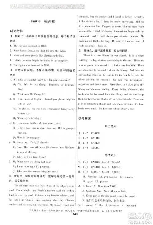 贵州教育出版社2019家庭作业九年级英语全一册人教版答案