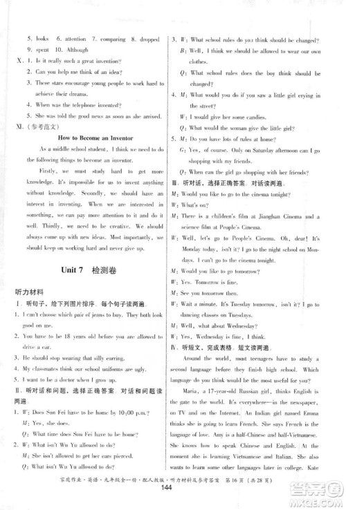 贵州教育出版社2019家庭作业九年级英语全一册人教版答案