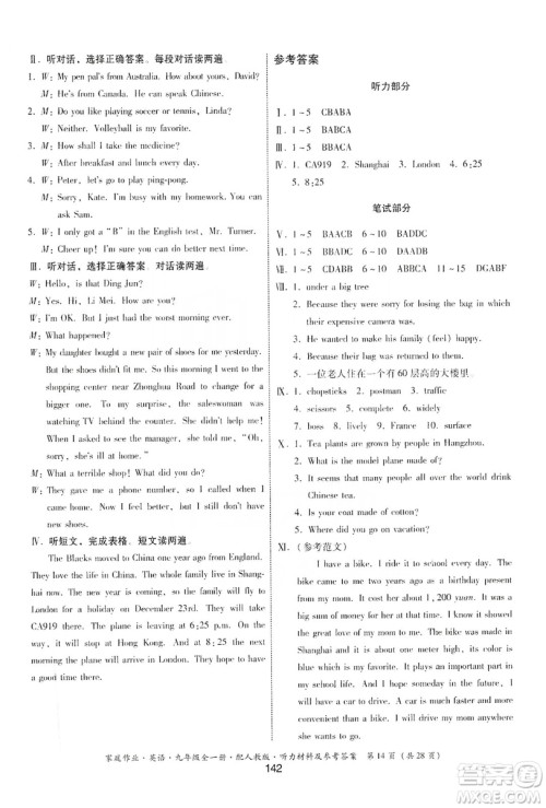 贵州教育出版社2019家庭作业九年级英语全一册人教版答案