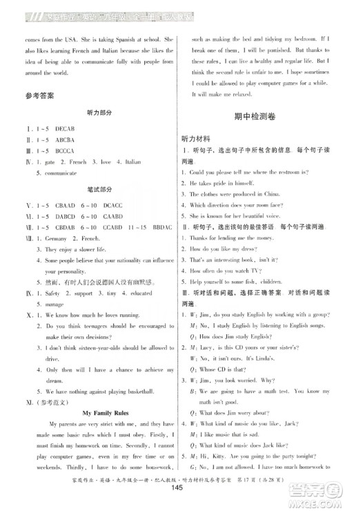 贵州教育出版社2019家庭作业九年级英语全一册人教版答案