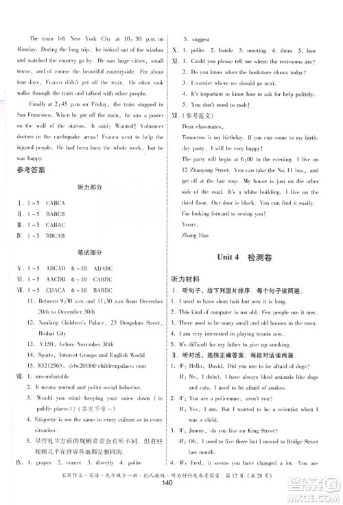 贵州教育出版社2019家庭作业九年级英语全一册人教版答案