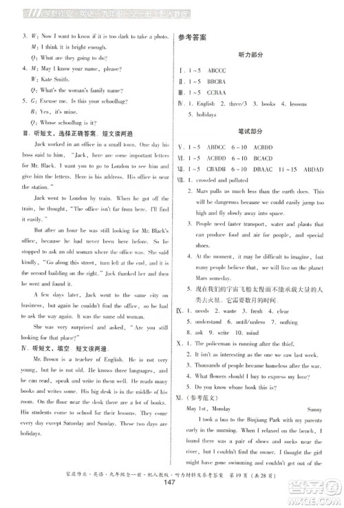 贵州教育出版社2019家庭作业九年级英语全一册人教版答案