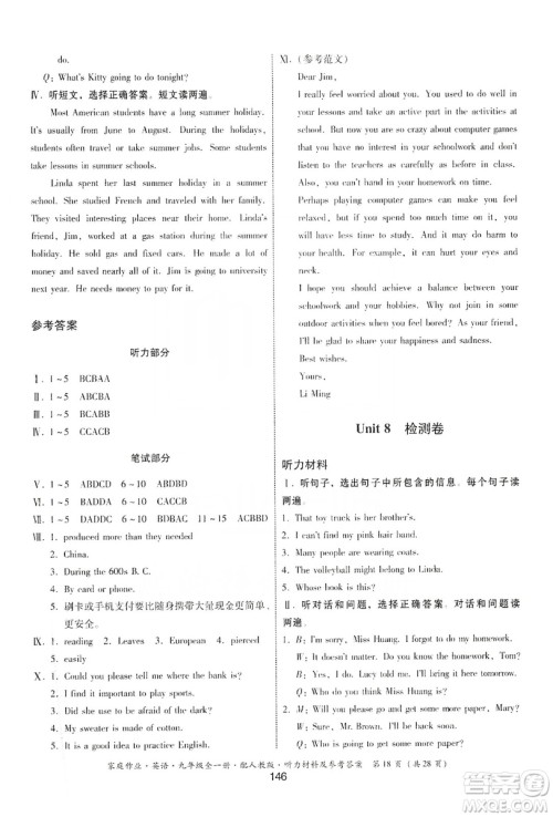 贵州教育出版社2019家庭作业九年级英语全一册人教版答案
