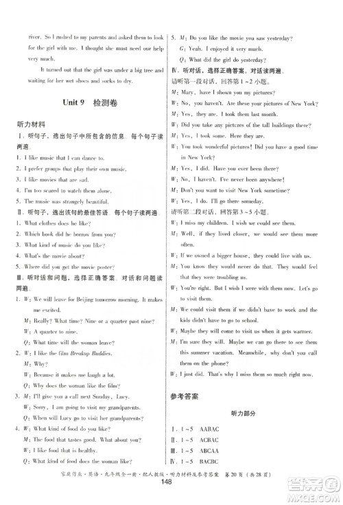 贵州教育出版社2019家庭作业九年级英语全一册人教版答案