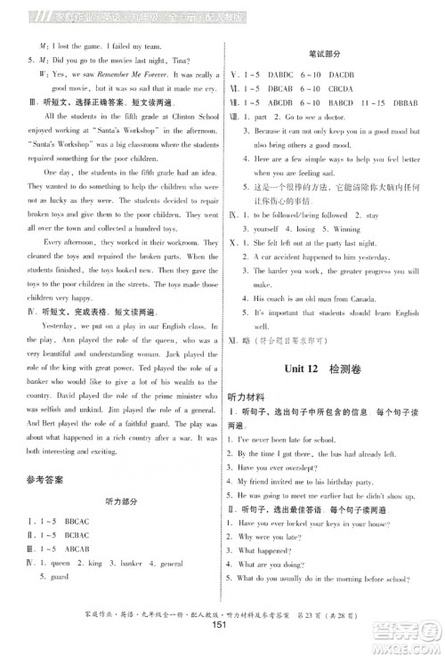 贵州教育出版社2019家庭作业九年级英语全一册人教版答案