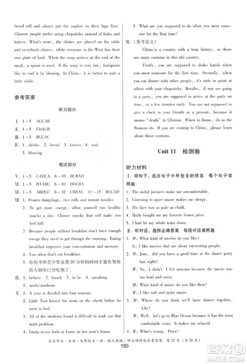 贵州教育出版社2019家庭作业九年级英语全一册人教版答案