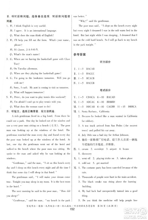 贵州教育出版社2019家庭作业九年级英语全一册人教版答案