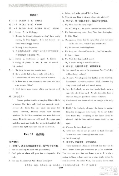 贵州教育出版社2019家庭作业九年级英语全一册人教版答案