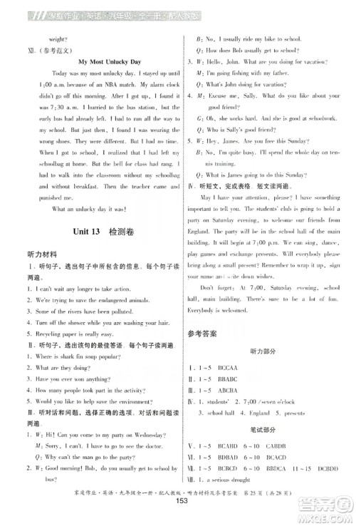 贵州教育出版社2019家庭作业九年级英语全一册人教版答案