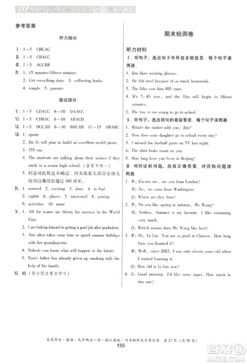 贵州教育出版社2019家庭作业九年级英语全一册人教版答案