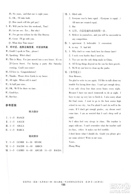 贵州教育出版社2019家庭作业九年级英语全一册人教版答案