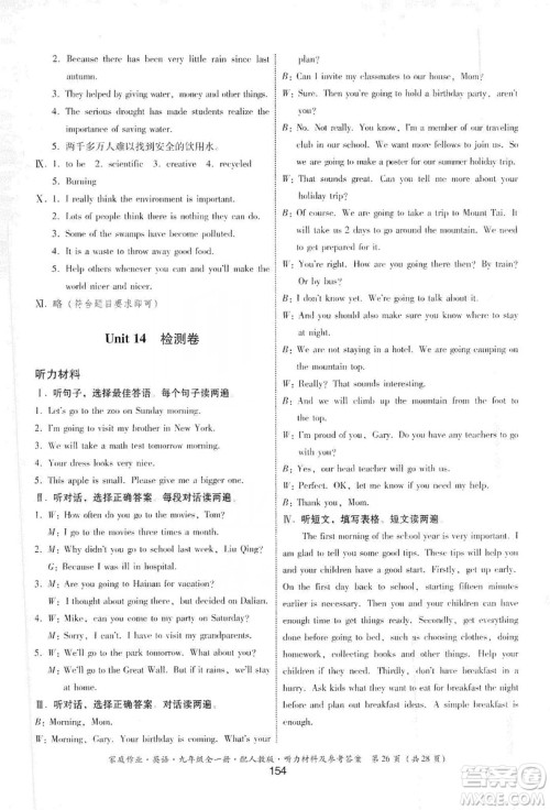 贵州教育出版社2019家庭作业九年级英语全一册人教版答案