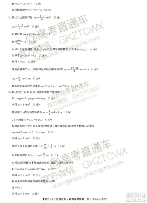 2020届河南九师联盟高三10月联考物理试题及答案