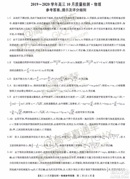 2020届河南九师联盟高三10月联考物理试题及答案