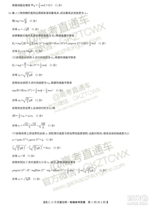 2020届河南九师联盟高三10月联考物理试题及答案 2020届河南九师联盟高三10月联考物理试题及答案