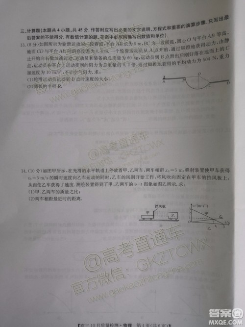 2020届河南九师联盟高三10月联考物理试题及答案