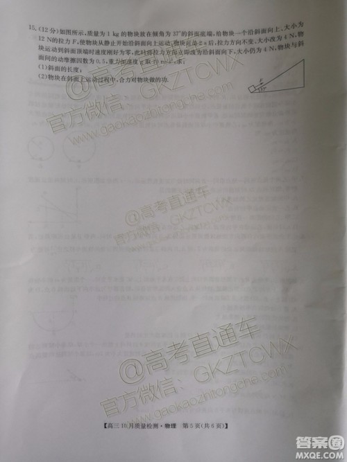 2020届河南九师联盟高三10月联考物理试题及答案 2020届河南九师联盟高三10月联考物理试题及答案