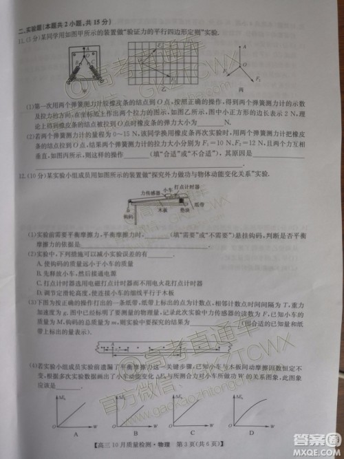 2020届河南九师联盟高三10月联考物理试题及答案