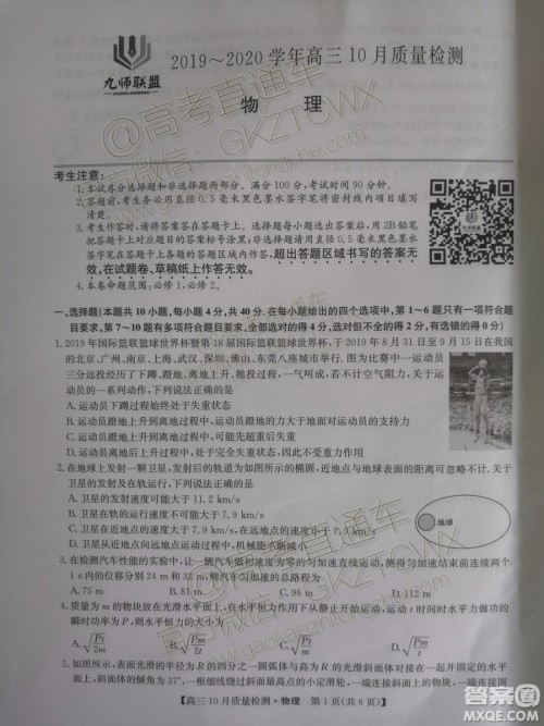 2020届河南九师联盟高三10月联考物理试题及答案