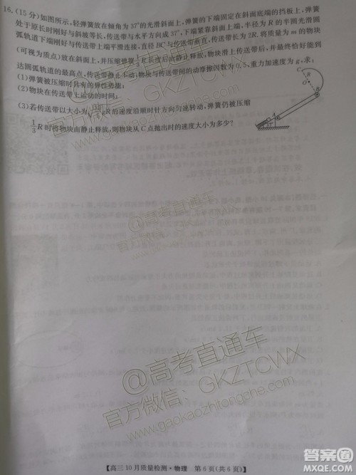 2020届河南九师联盟高三10月联考物理试题及答案 2020届河南九师联盟高三10月联考物理试题及答案