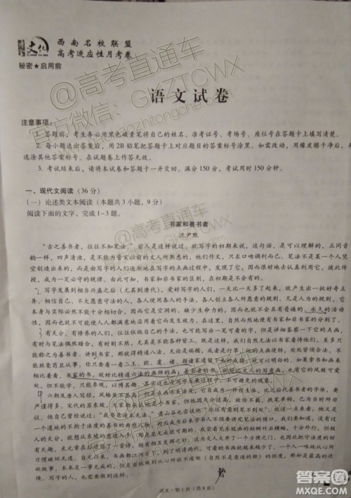 2020届贵阳一中高考适应性月考二语文试题及参考答案