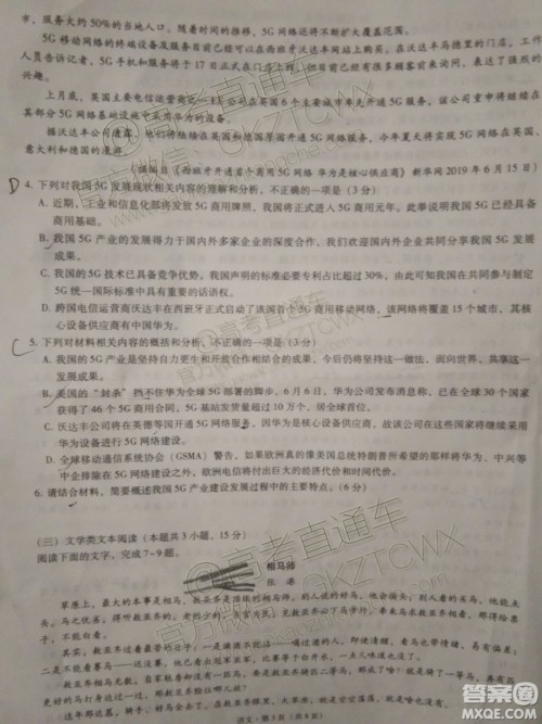 2020届贵阳一中高考适应性月考二语文试题及参考答案