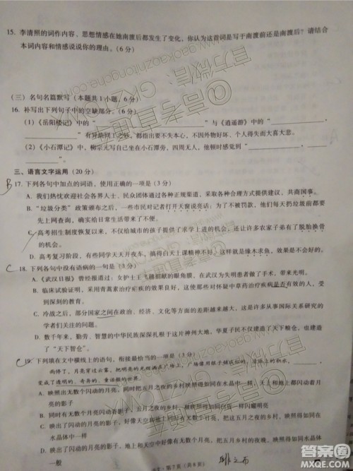 2020届贵阳一中高考适应性月考二语文试题及参考答案