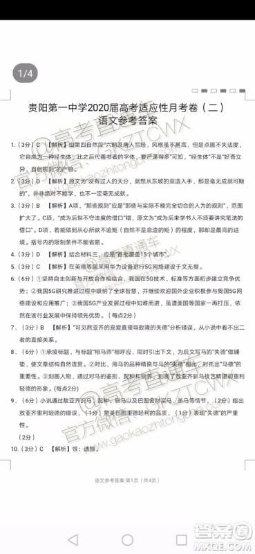 2020届贵阳一中高考适应性月考二语文试题及参考答案