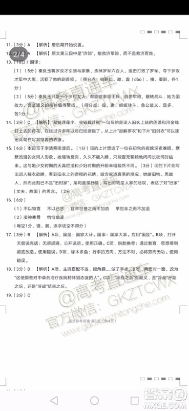 2020届贵阳一中高考适应性月考二语文试题及参考答案