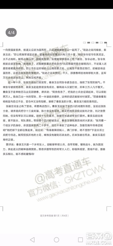 2020届贵阳一中高考适应性月考二语文试题及参考答案