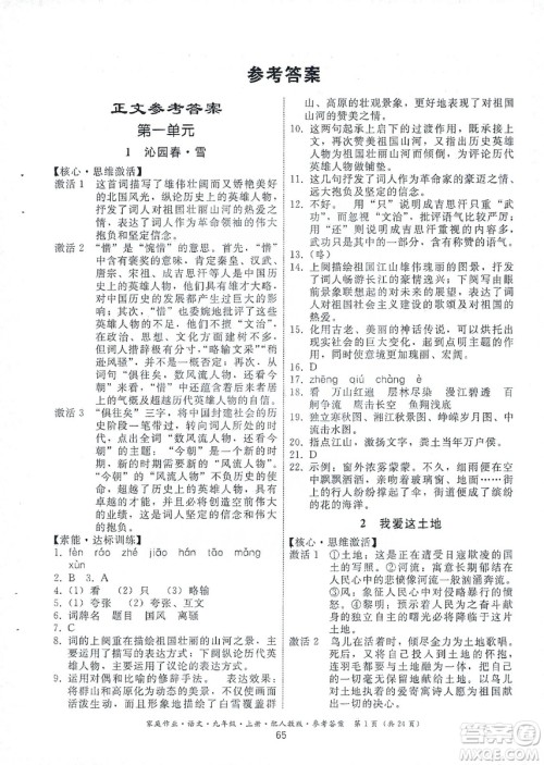 贵州科技出版社2019家庭作业九年级语文上册人教版答案