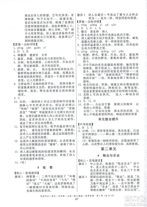 贵州科技出版社2019家庭作业九年级语文上册人教版答案