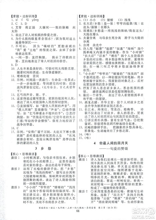 贵州科技出版社2019家庭作业九年级语文上册人教版答案