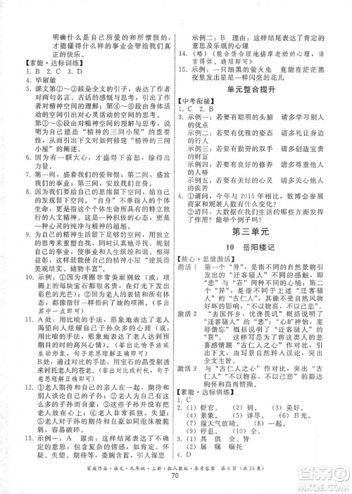 贵州科技出版社2019家庭作业九年级语文上册人教版答案