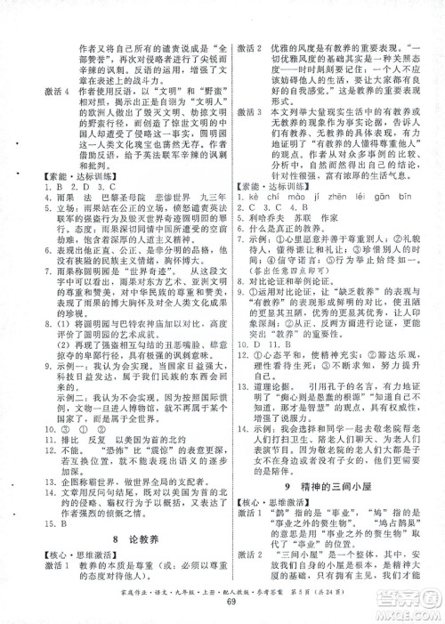 贵州科技出版社2019家庭作业九年级语文上册人教版答案