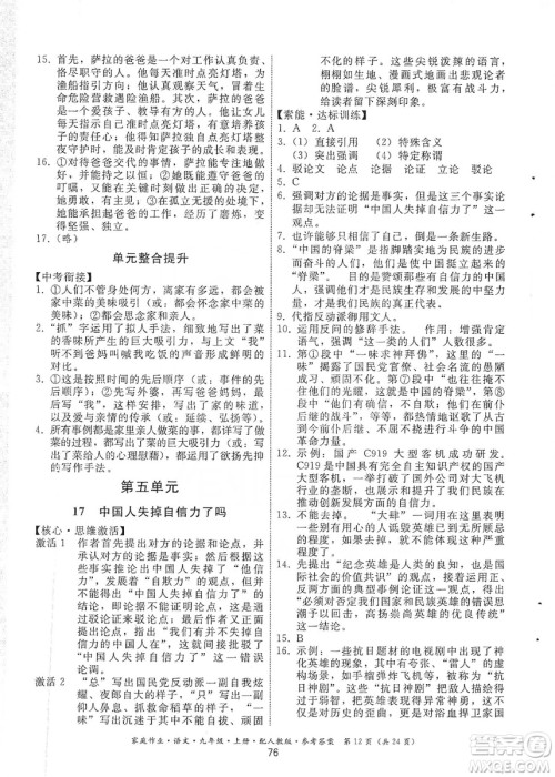 贵州科技出版社2019家庭作业九年级语文上册人教版答案