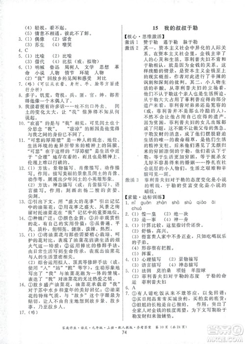 贵州科技出版社2019家庭作业九年级语文上册人教版答案