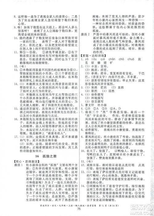 贵州科技出版社2019家庭作业九年级语文上册人教版答案