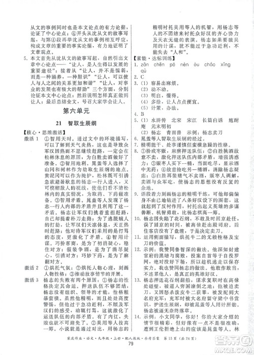 贵州科技出版社2019家庭作业九年级语文上册人教版答案