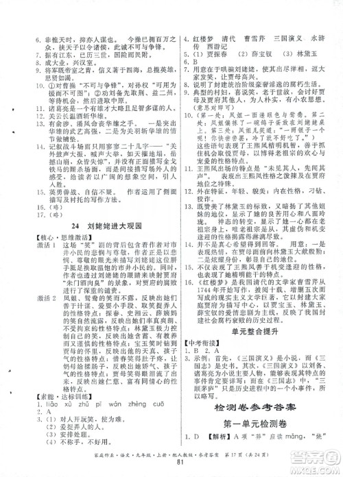 贵州科技出版社2019家庭作业九年级语文上册人教版答案