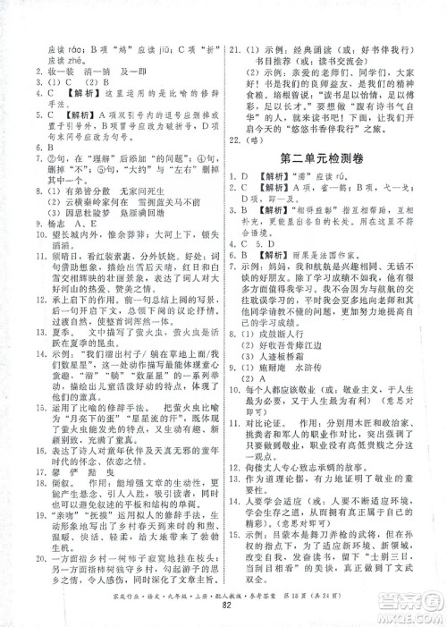 贵州科技出版社2019家庭作业九年级语文上册人教版答案