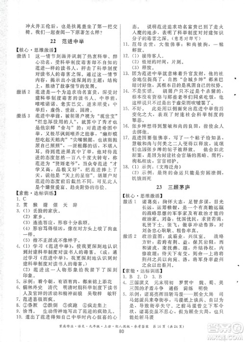 贵州科技出版社2019家庭作业九年级语文上册人教版答案