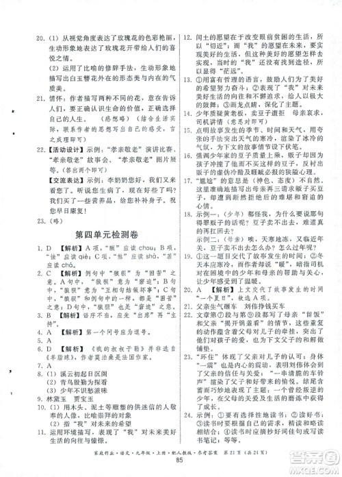 贵州科技出版社2019家庭作业九年级语文上册人教版答案